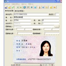 身份证2020最新身份证复制软件 大陆身份证复制软件身份证合成软件