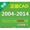 autocad2018||2006||2008||2010||2012||2014||2016正版中文英文32-64位送教程远程安装服务